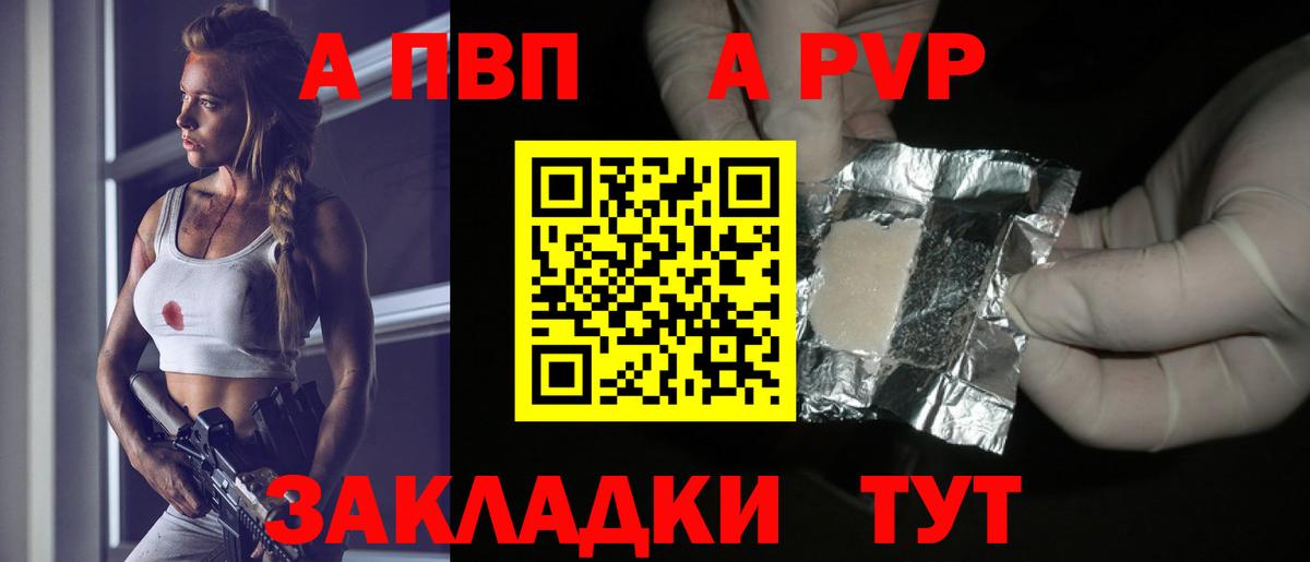 A-PVP Crystall Назарово