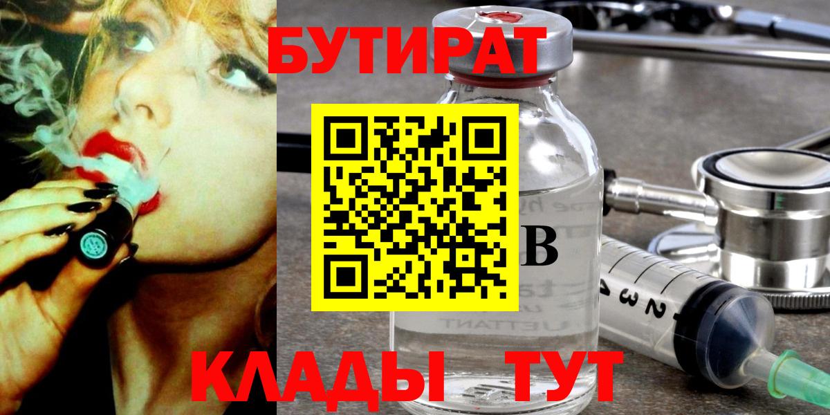 Назарово  БУТИРАТ буратино  Вход с VPN 