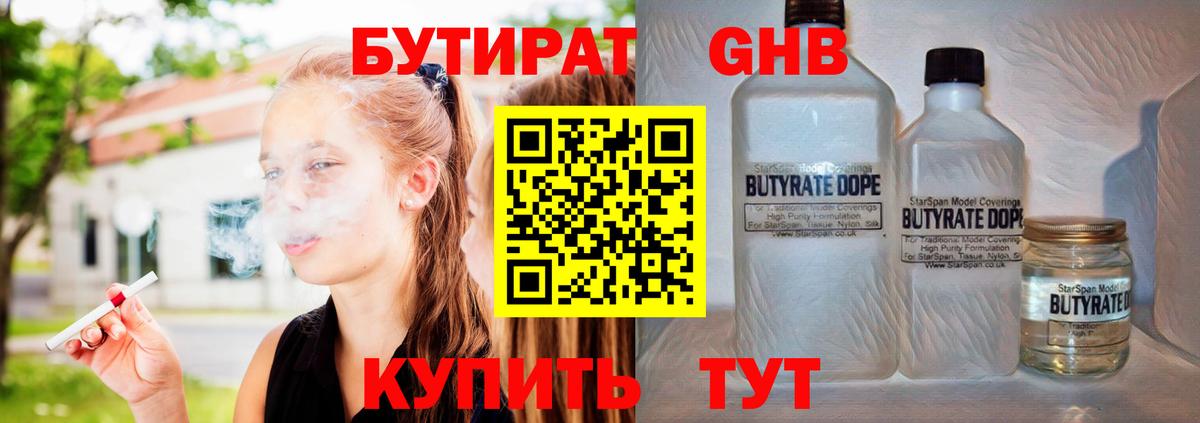 БУТИРАТ Butirat Назарово