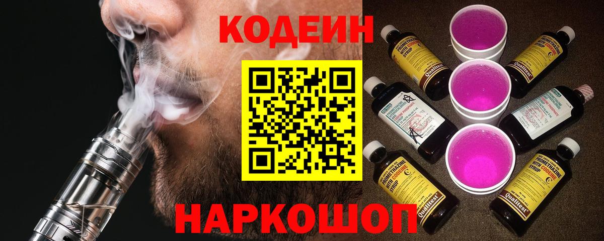 Codein Purple Drank Назарово