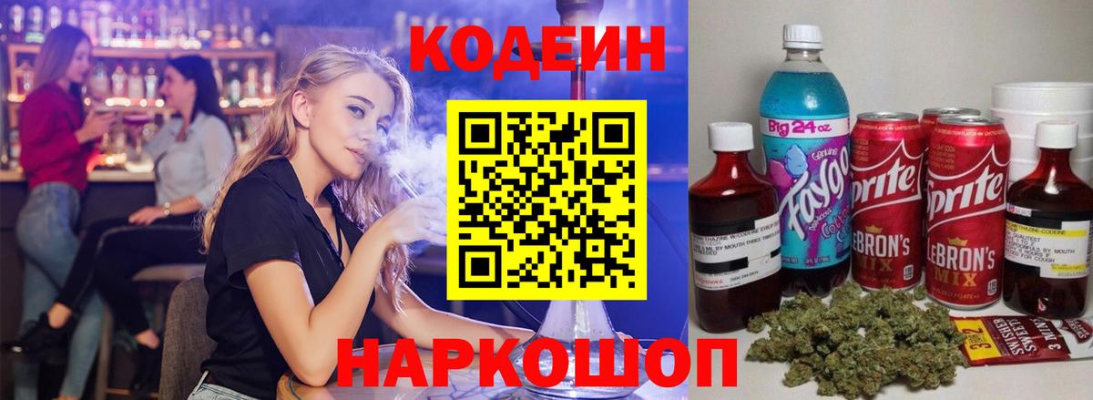 Codein Purple Drank  Вход с VPN  Назарово  Codein Purple Drank 