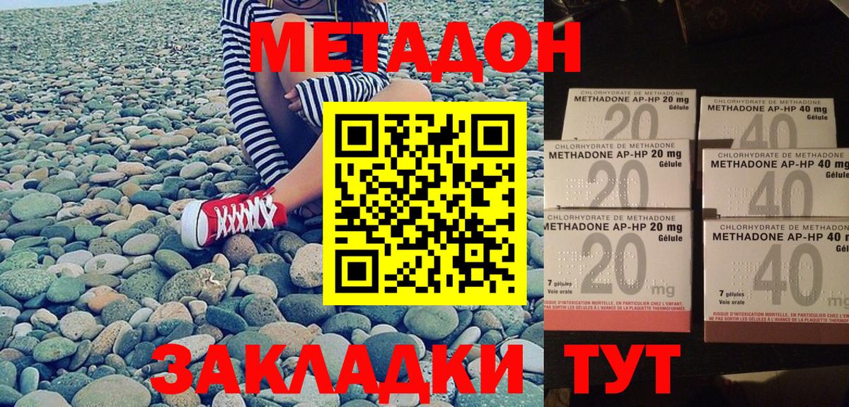 Метадон кристалл Назарово